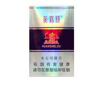 5到10元黄鹤楼香烟批发
