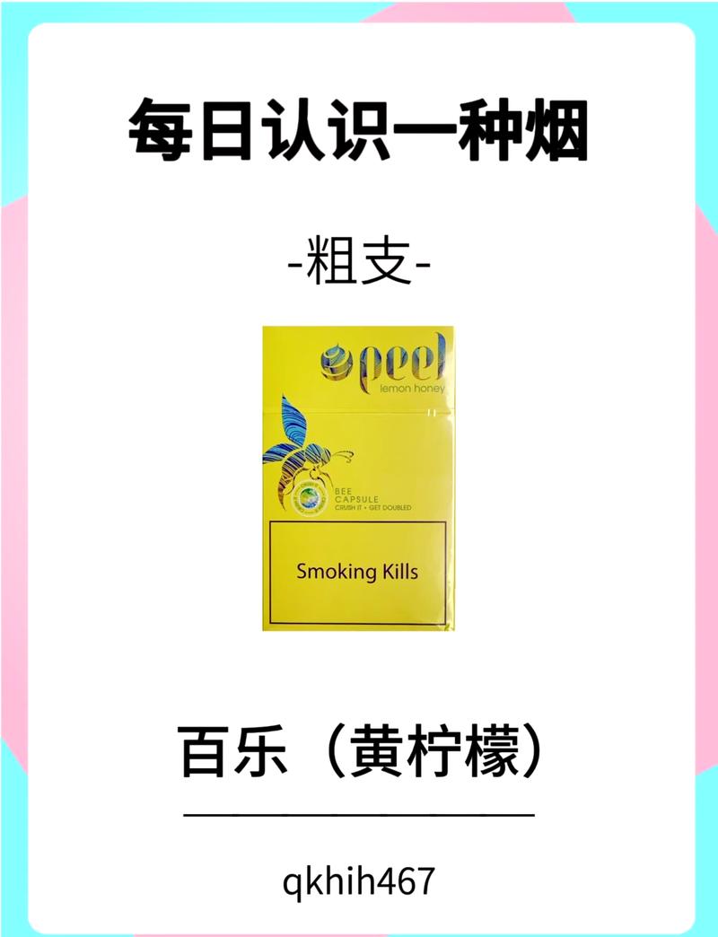 百乐鸡尾酒爆珠香烟(百乐鸡尾酒爆珠香烟多少一包)