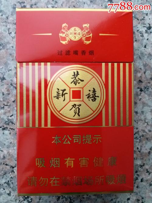 10元恭贺新禧香烟批发渠道【恭贺新禧香烟现在还生产吗】
