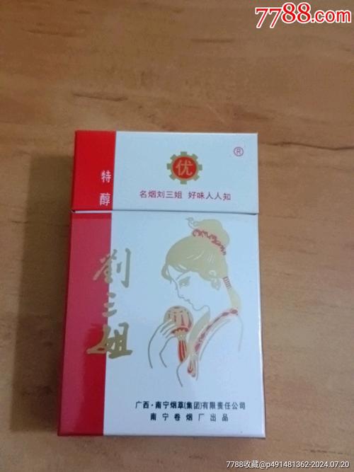 7元刘三姐香烟批发(刘三姐烟草价格)